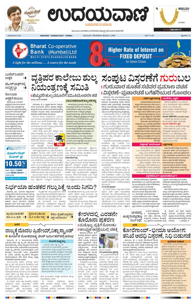 Udayavani - Kannada Daily Mumbai