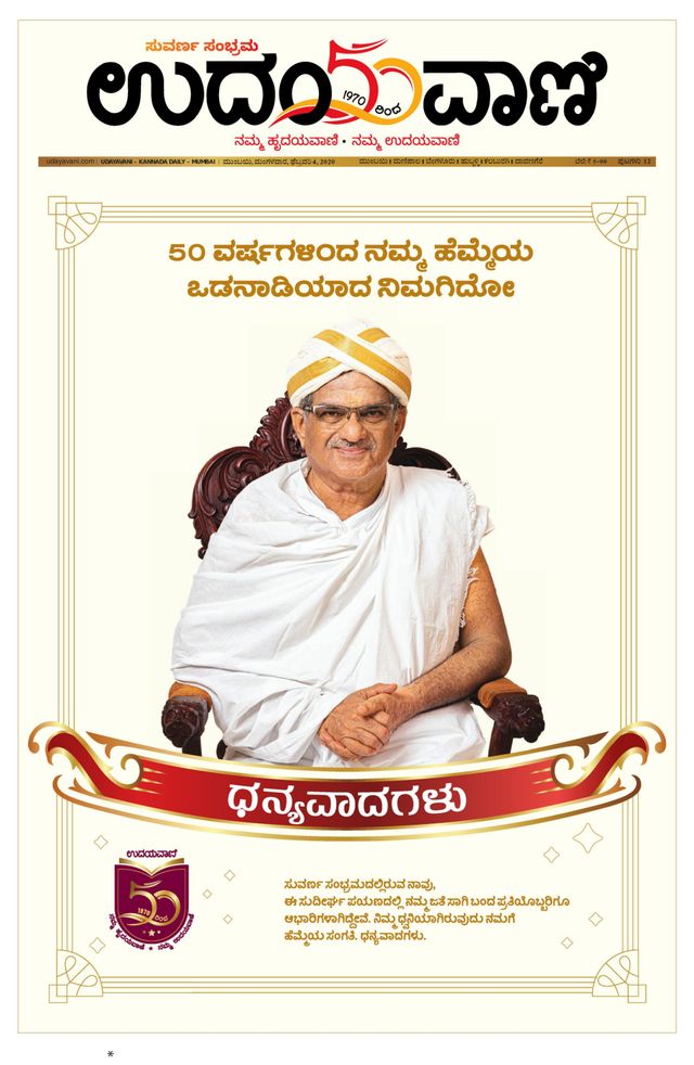 Udayavani - Kannada Daily Mumbai
