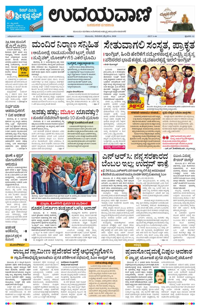 Udayavani - Kannada Daily Mumbai