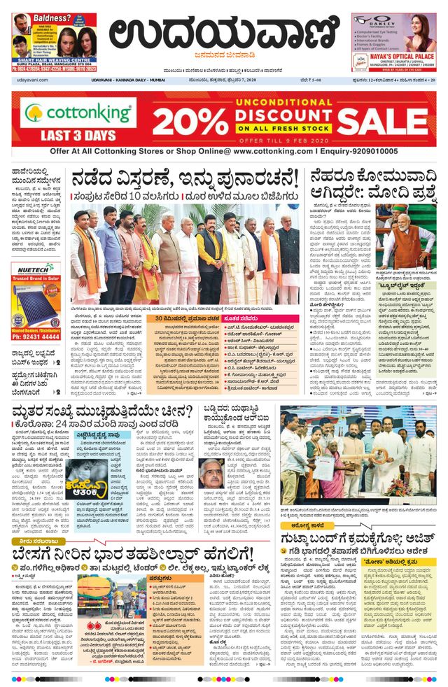 Udayavani - Kannada Daily Mumbai