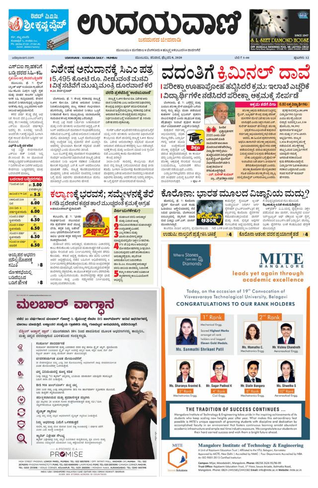 Udayavani - Kannada Daily Mumbai