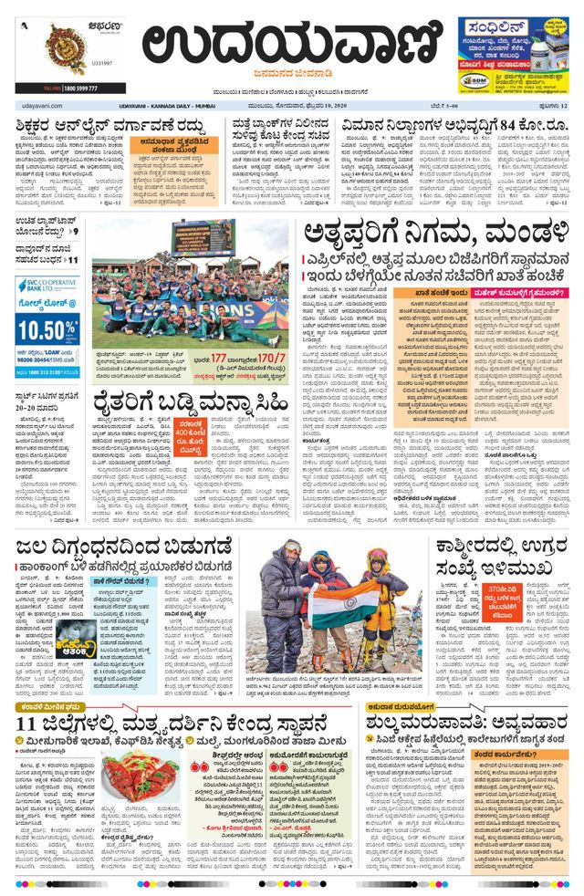 Udayavani - Kannada Daily Mumbai