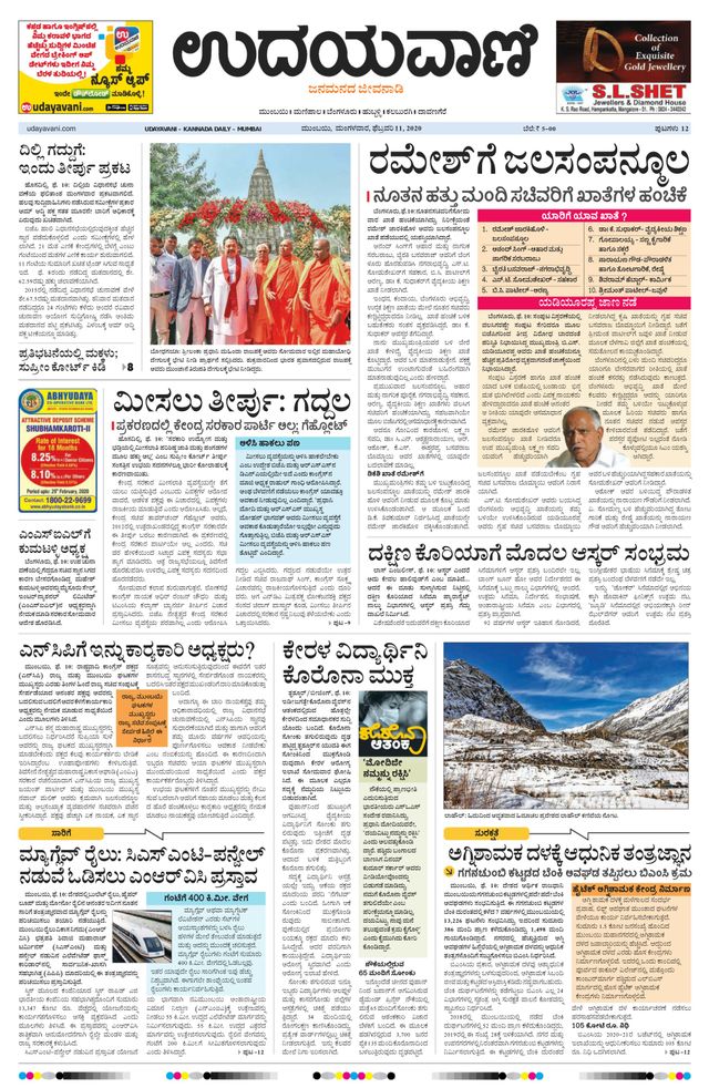 Udayavani - Kannada Daily Mumbai