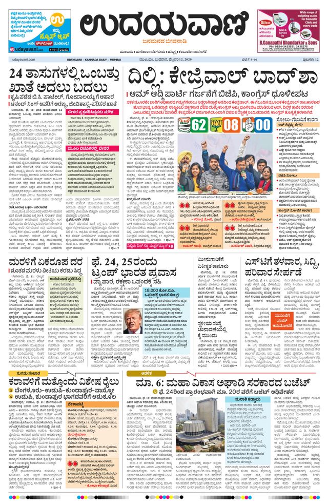 Udayavani - Kannada Daily Mumbai