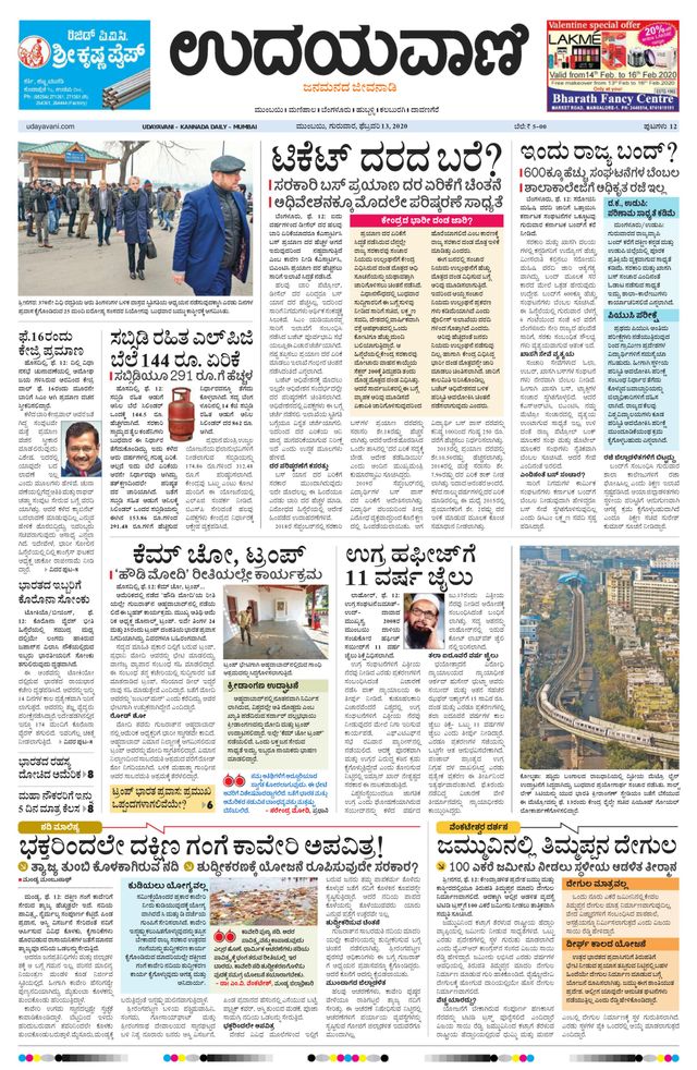 Udayavani - Kannada Daily Mumbai