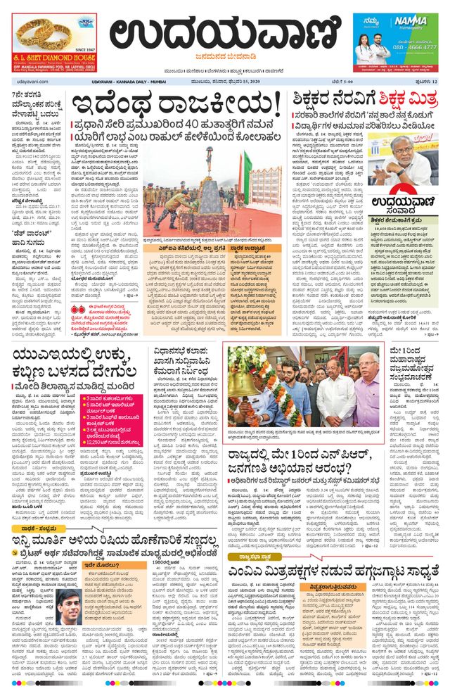 Udayavani - Kannada Daily Mumbai