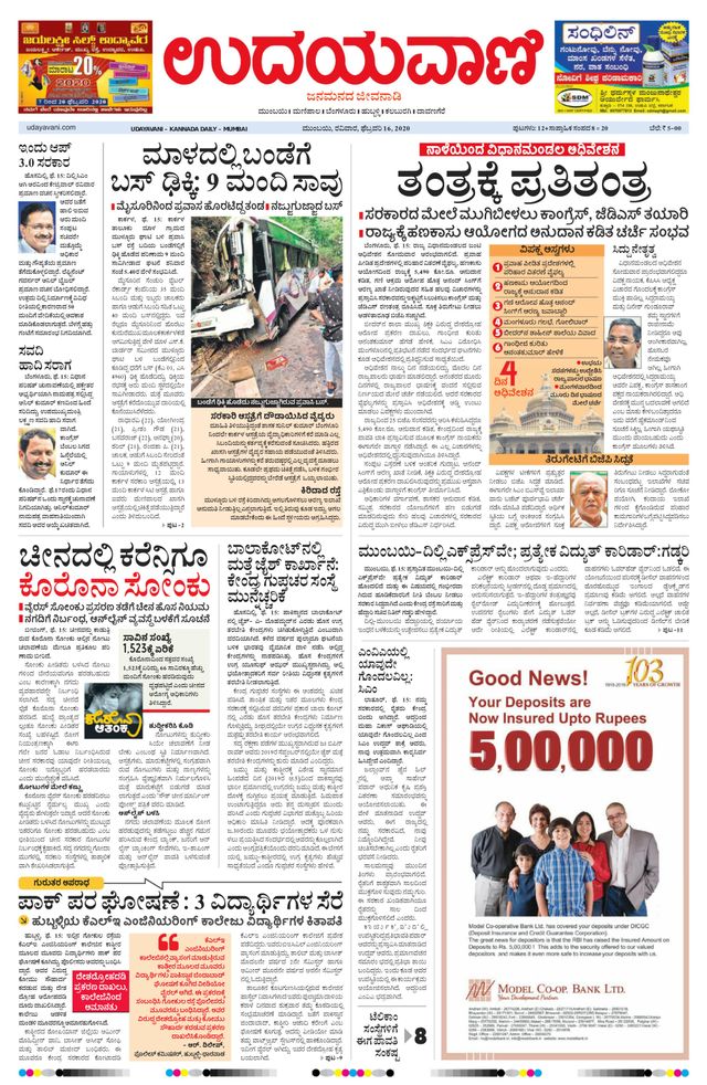 Udayavani - Kannada Daily Mumbai