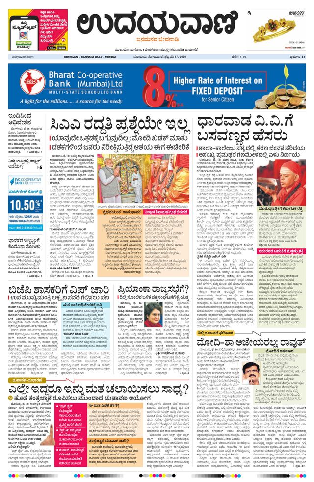 Udayavani - Kannada Daily Mumbai