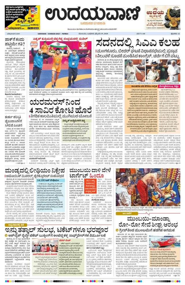 Udayavani - Kannada Daily Mumbai