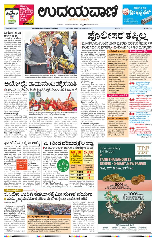 Udayavani - Kannada Daily Mumbai