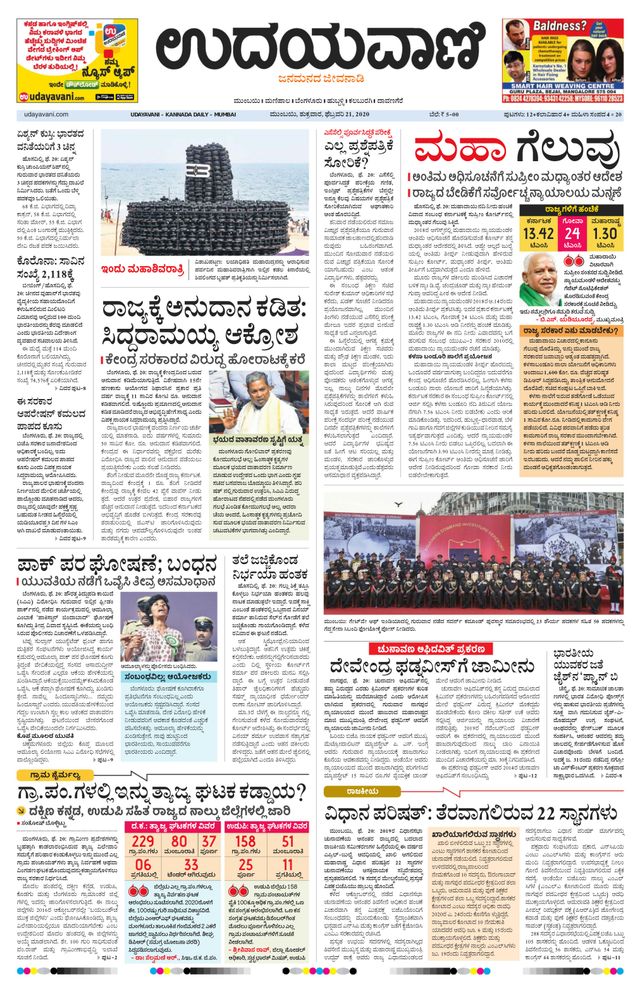 Udayavani - Kannada Daily Mumbai