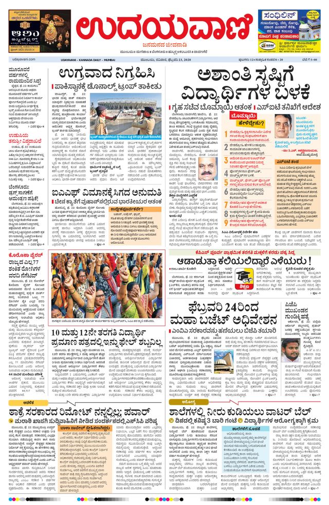 Udayavani - Kannada Daily Mumbai