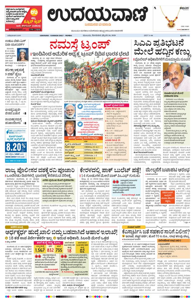Udayavani - Kannada Daily Mumbai