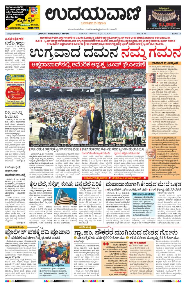 Udayavani - Kannada Daily Mumbai