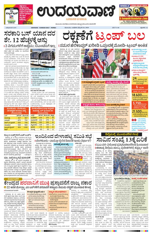 Udayavani - Kannada Daily Mumbai