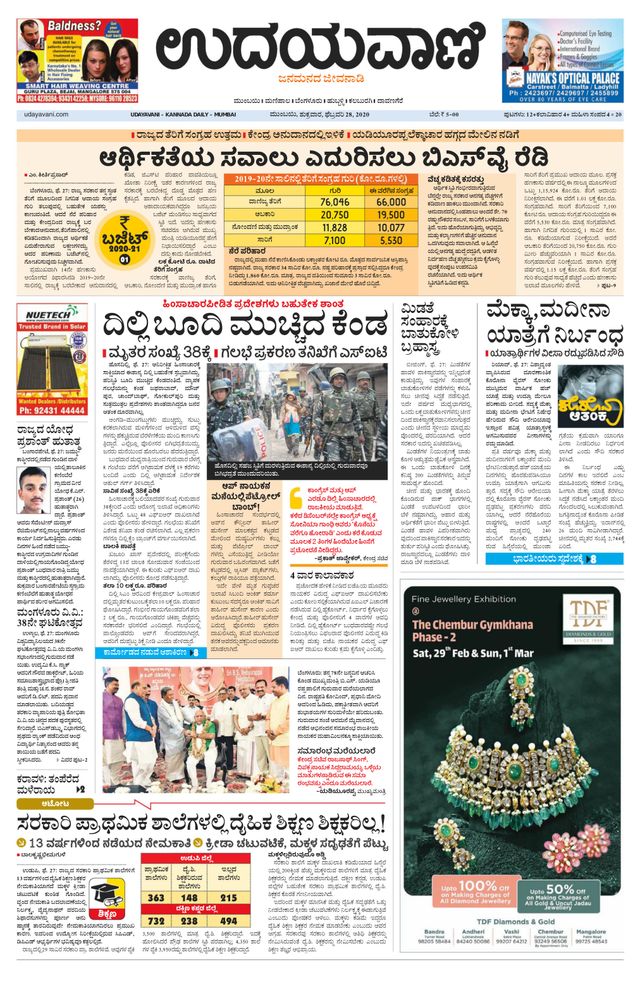 Udayavani - Kannada Daily Mumbai