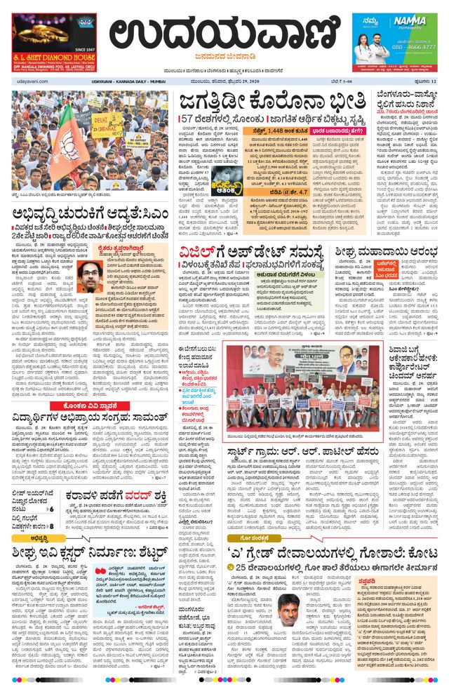 Udayavani - Kannada Daily Mumbai