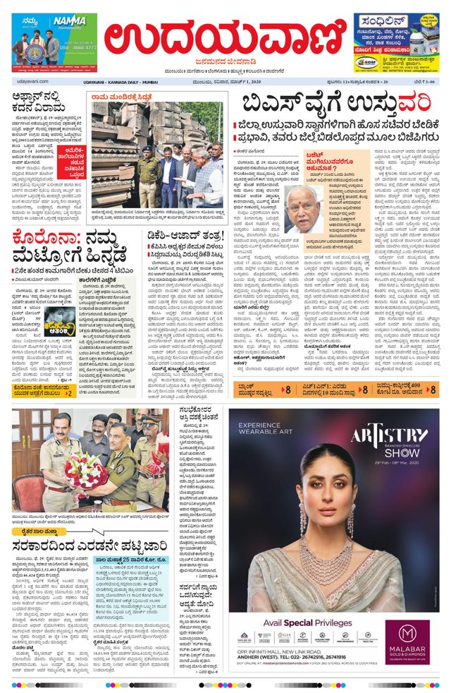Udayavani - Kannada Daily Mumbai