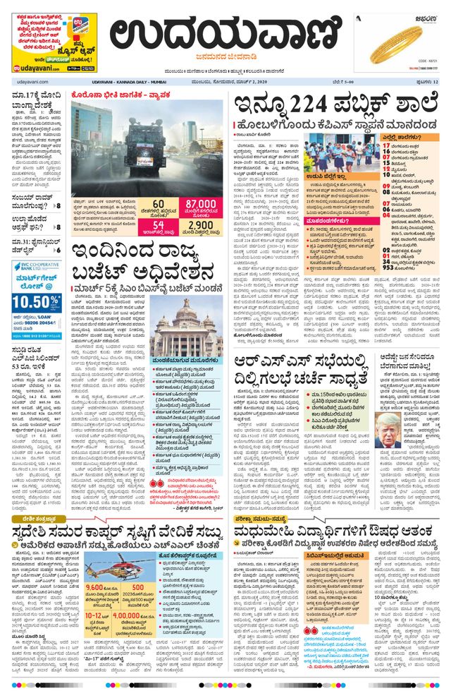 Udayavani - Kannada Daily Mumbai