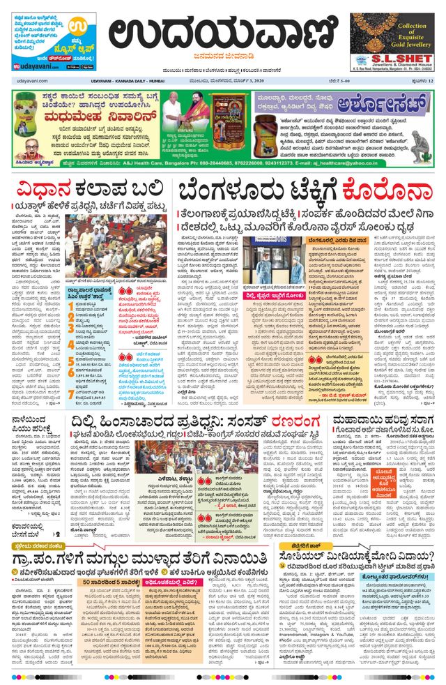 Udayavani - Kannada Daily Mumbai