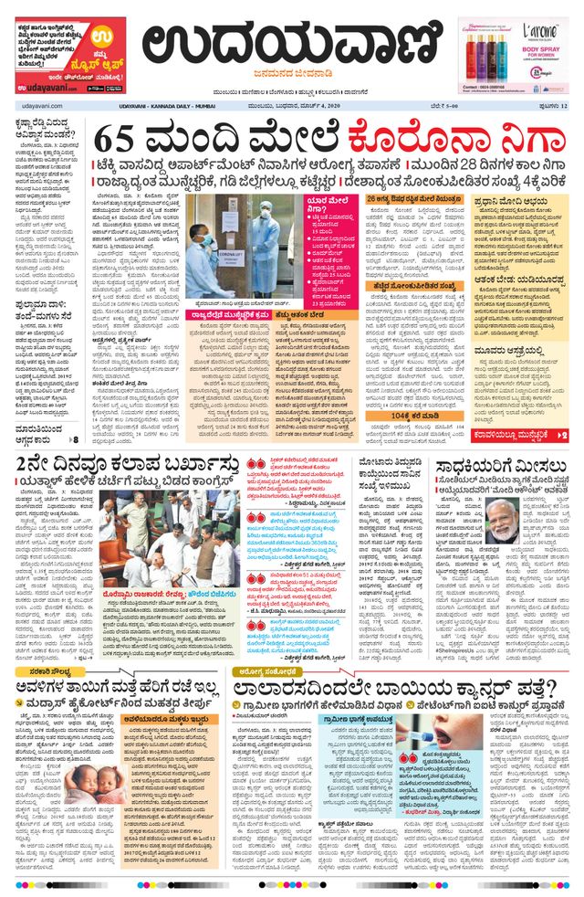 Udayavani - Kannada Daily Mumbai