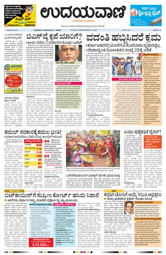 Udayavani - Kannada Daily Mumbai