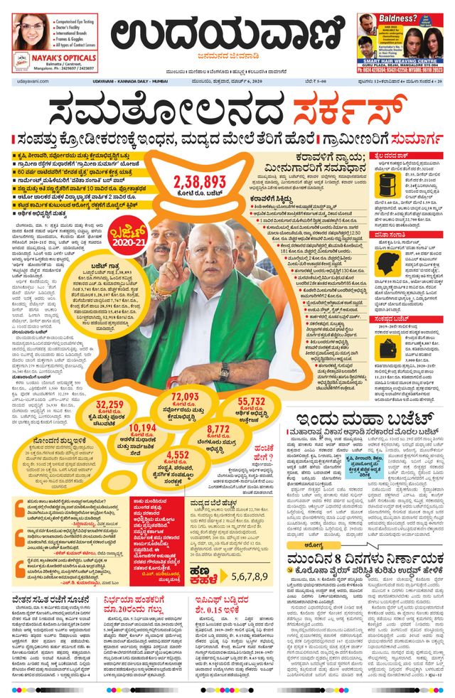 Udayavani - Kannada Daily Mumbai