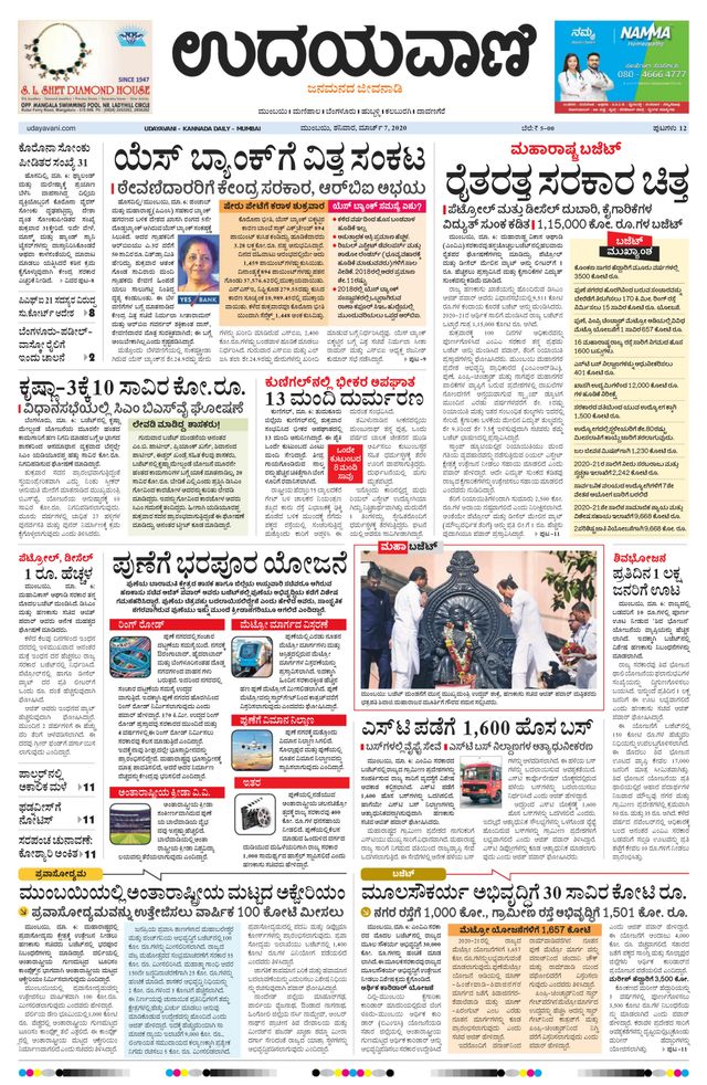 Udayavani - Kannada Daily Mumbai
