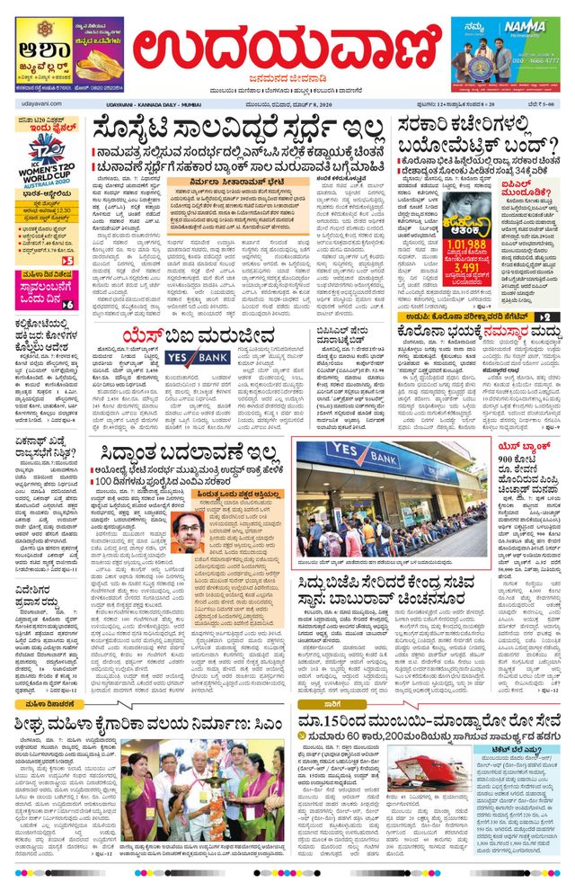 Udayavani - Kannada Daily Mumbai