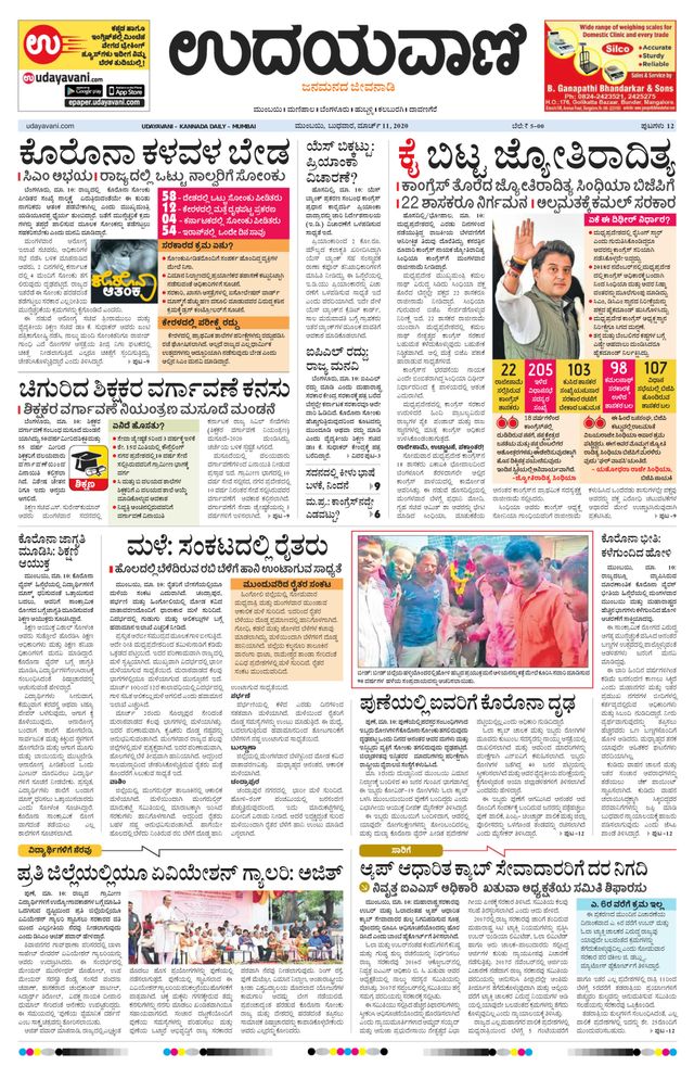 Udayavani - Kannada Daily Mumbai