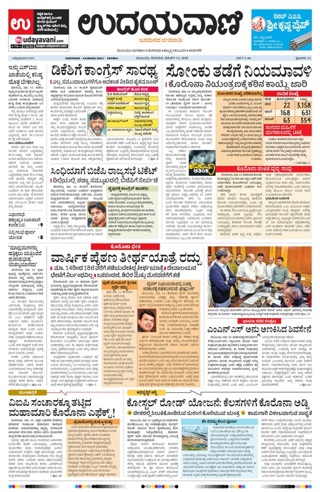 Udayavani - Kannada Daily Mumbai