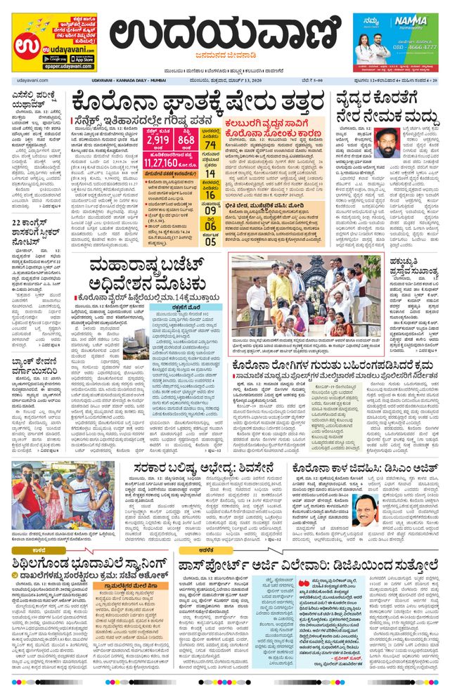 Udayavani - Kannada Daily Mumbai