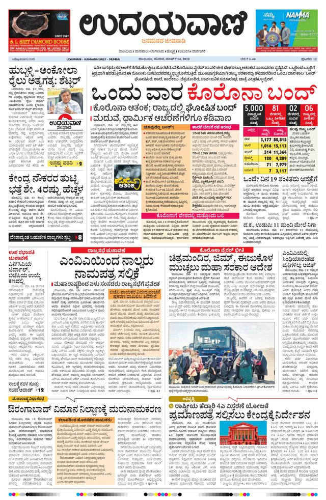 Udayavani - Kannada Daily Mumbai