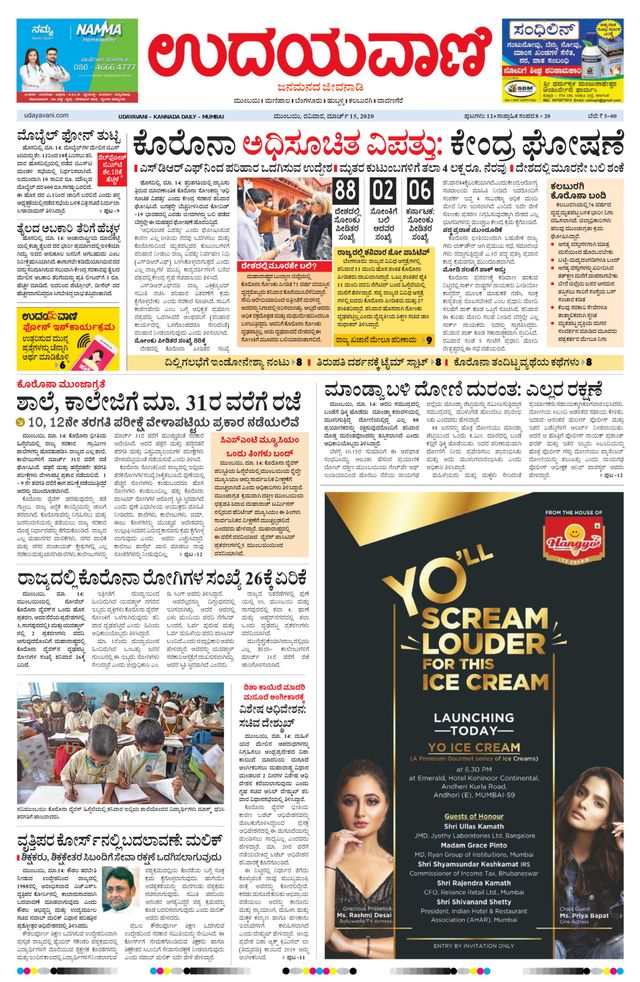 Udayavani - Kannada Daily Mumbai
