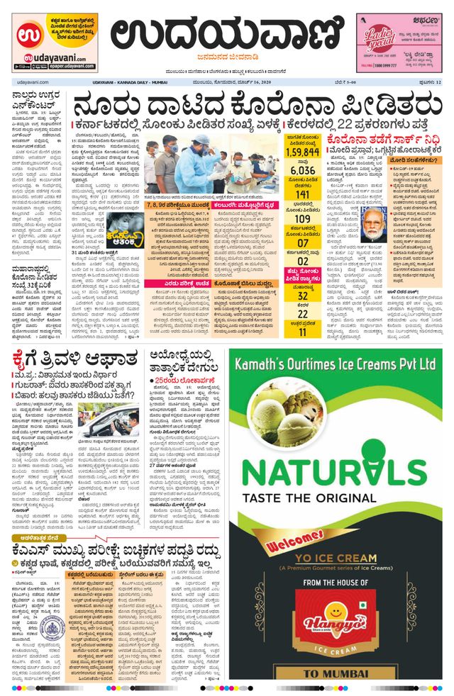 Udayavani - Kannada Daily Mumbai