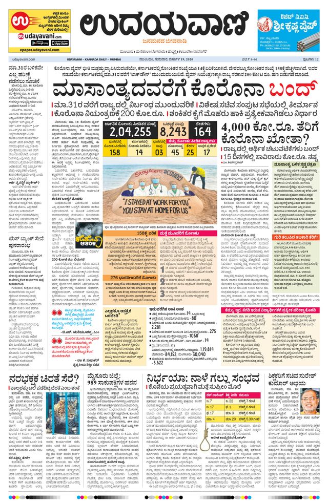 Udayavani - Kannada Daily Mumbai