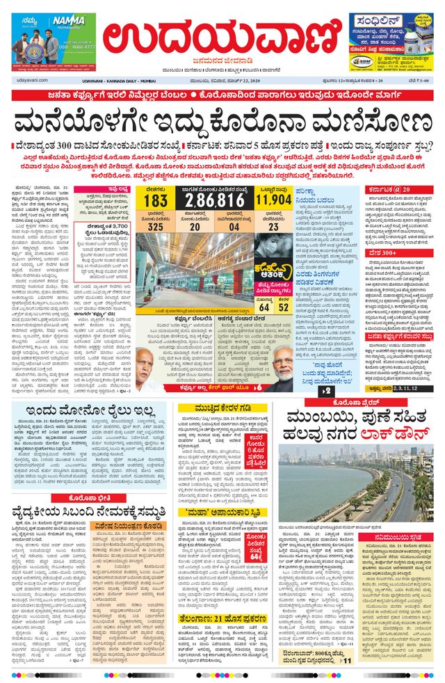 Udayavani - Kannada Daily Mumbai