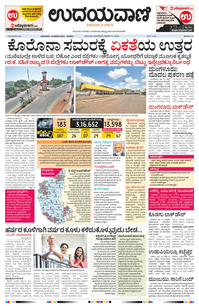 Udayavani - Kannada Daily Mumbai