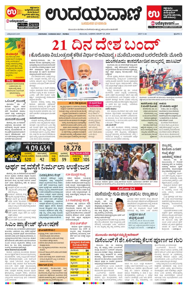 Udayavani - Kannada Daily Mumbai