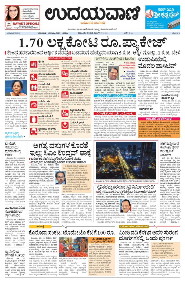 Udayavani - Kannada Daily Mumbai