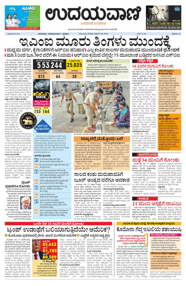 Udayavani - Kannada Daily Mumbai