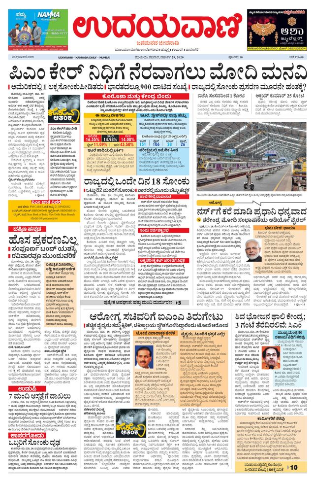 Udayavani - Kannada Daily Mumbai