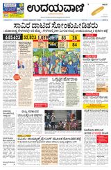 Udayavani - Kannada Daily Mumbai - March 30, 2020 March 30, 2020