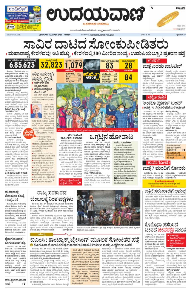 Udayavani - Kannada Daily Mumbai