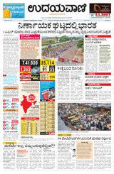 Udayavani - Kannada Daily Mumbai - March 31, 2020 March 31, 2020
