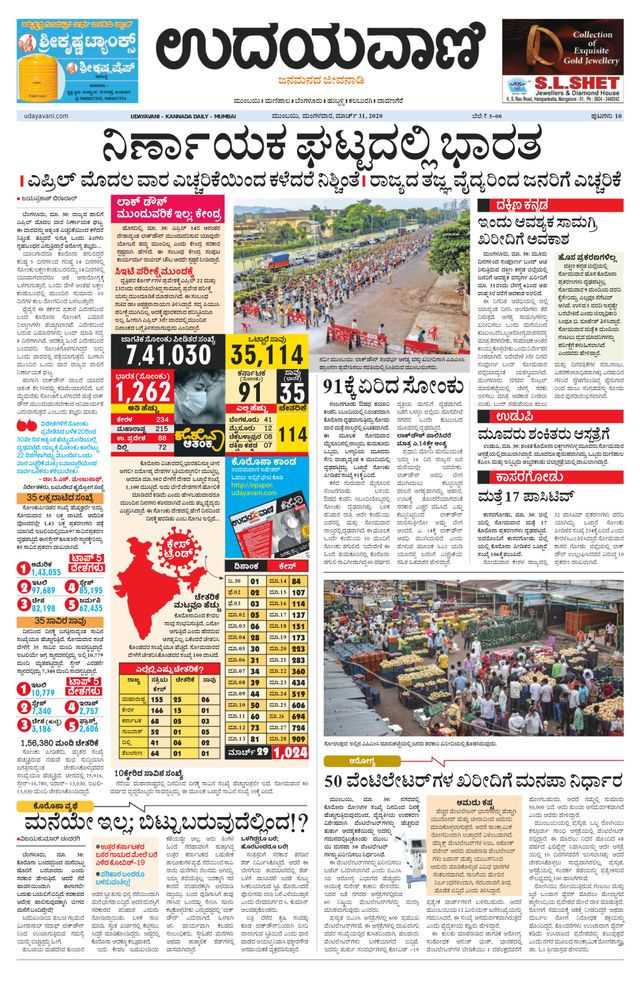 Udayavani - Kannada Daily Mumbai