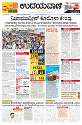 Udayavani - Kannada Daily Mumbai - April 01, 2020 April 01, 2020