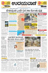 Udayavani - Kannada Daily Mumbai - April 02, 2020 April 02, 2020