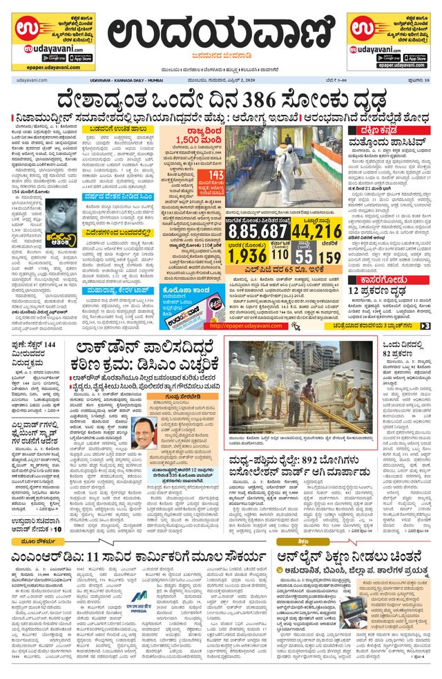 Udayavani - Kannada Daily Mumbai