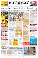 Udayavani - Kannada Daily Mumbai - April 03, 2020 April 03, 2020